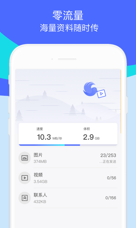 换机助手-微信文件照片手机搬家图3