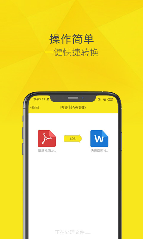 PDF转换器图1