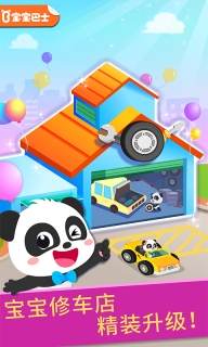 宝宝修车店-动画职业学汽车知识图1