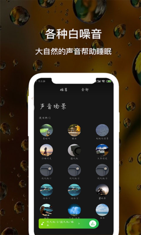睡眠白噪音图2