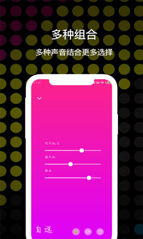 睡眠白噪音图3