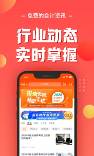 会计云课堂图3