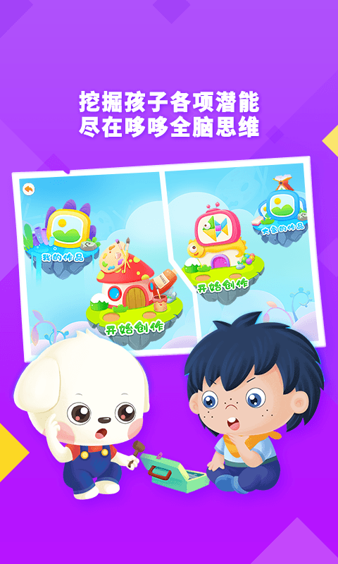 哆哆全脑思维-思维逻辑开发训练图5