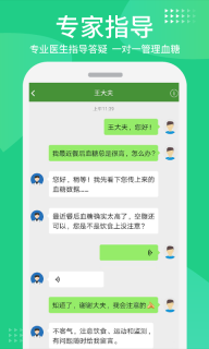 华益糖管家-血糖管理综合服务平台图1