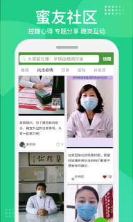 华益糖管家-血糖管理综合服务平台图3