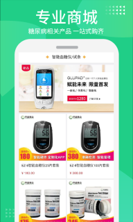 华益糖管家-血糖管理综合服务平台图5