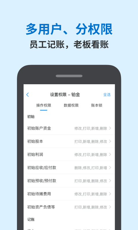 账王记账-企业财务会计做账单图3