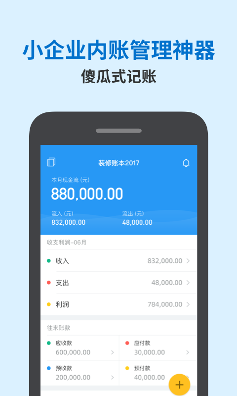 账王记账-企业财务会计做账单图1