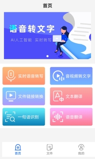 语音转文字-录音转文字图1