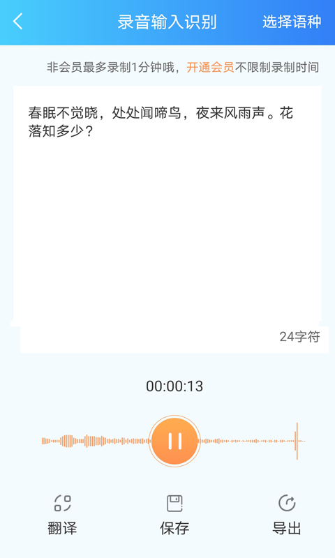 语音转文字-录音转文字图2