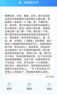 语音转文字-录音转文字图3