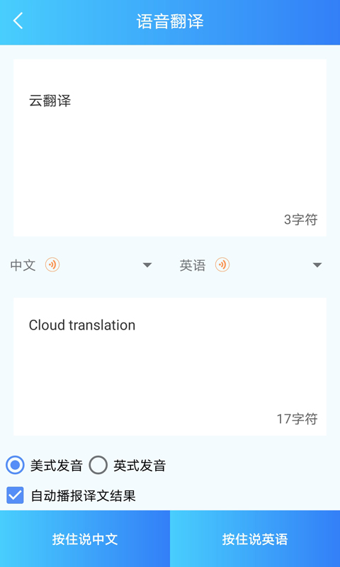 语音转文字-录音转文字图4