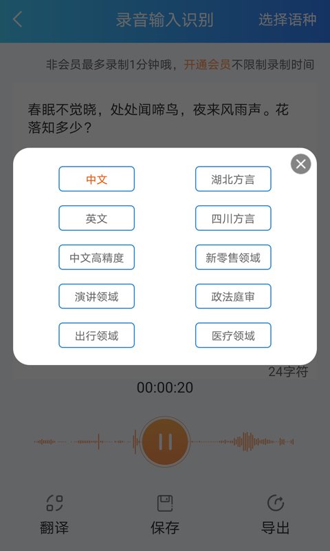 语音转文字-录音转文字图5
