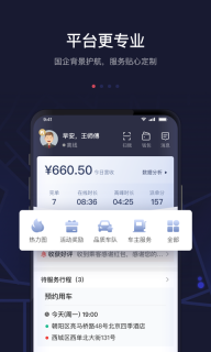 首汽约车司机端-网约车主加盟图1