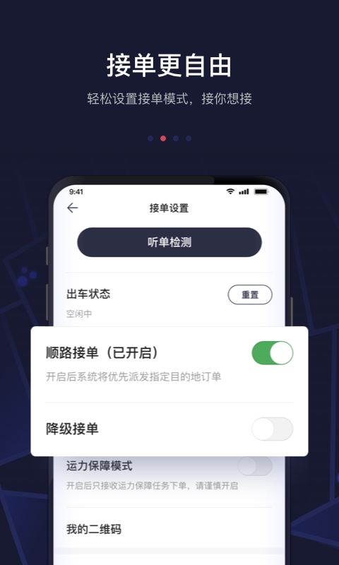 首汽约车司机端-网约车主加盟图2