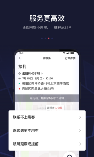 首汽约车司机端-网约车主加盟图3