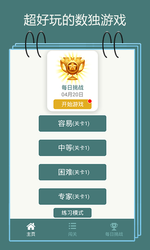 数独九宫格-经典益智数独小游戏图1