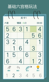 数独九宫格-经典益智数独小游戏图2