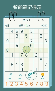 数独九宫格-经典益智数独小游戏图4