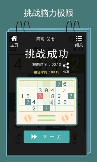 数独九宫格-经典益智数独小游戏图5