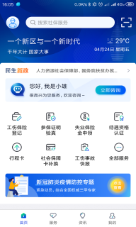 雄安智慧社保图1