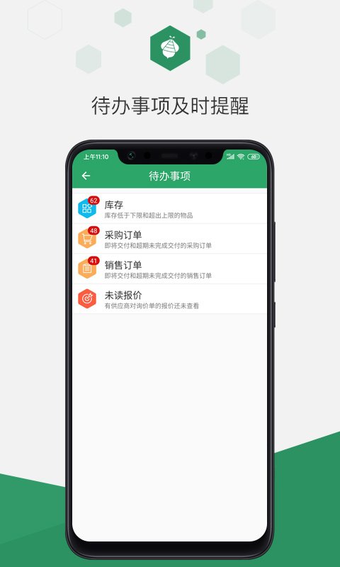 百卓优采云进销存-仓库管理软件图2