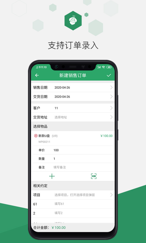 百卓优采云进销存-仓库管理软件图3
