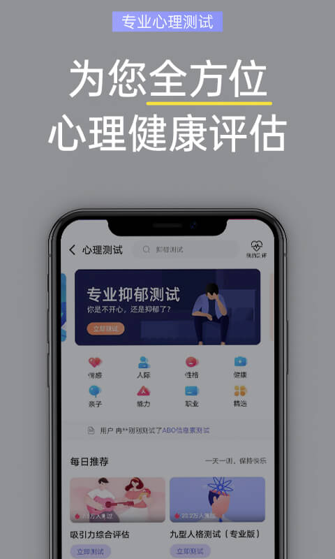 抑郁焦虑测试-专业心理自我测评图2