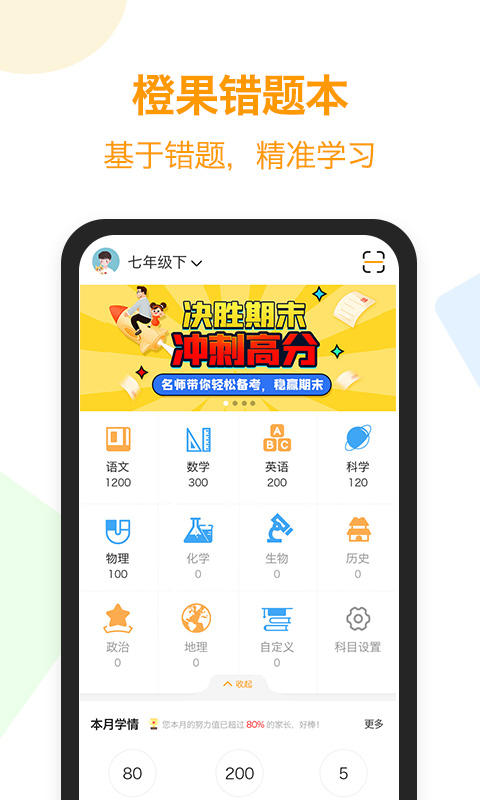 橙果错题本-错题试卷整理打印图1
