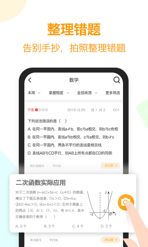 橙果错题本-错题试卷整理打印图2