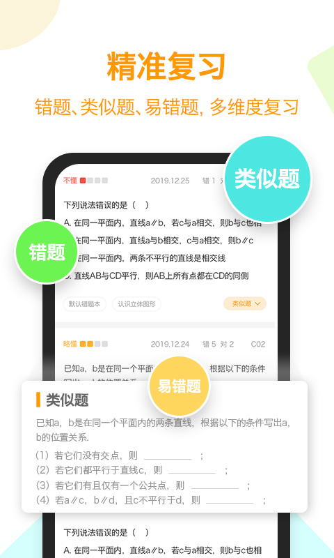 橙果错题本-错题试卷整理打印图3