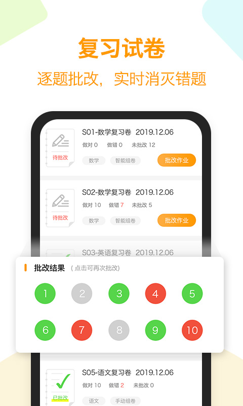橙果错题本-错题试卷整理打印图4