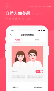 结婚登记照图3