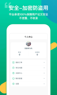 青藤论文查重-免费论文查重降重图5