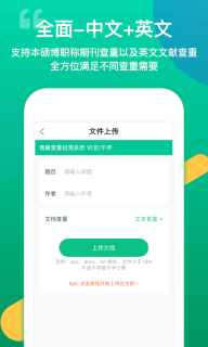 青藤论文查重-免费论文查重降重图3