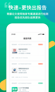青藤论文查重-免费论文查重降重图4