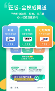 青藤论文查重-免费论文查重降重图1