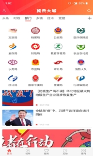 冀云大城图2