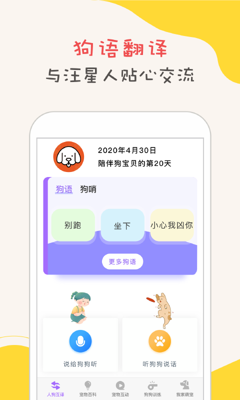 狗语翻译器图1