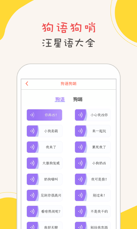 狗语翻译器图3