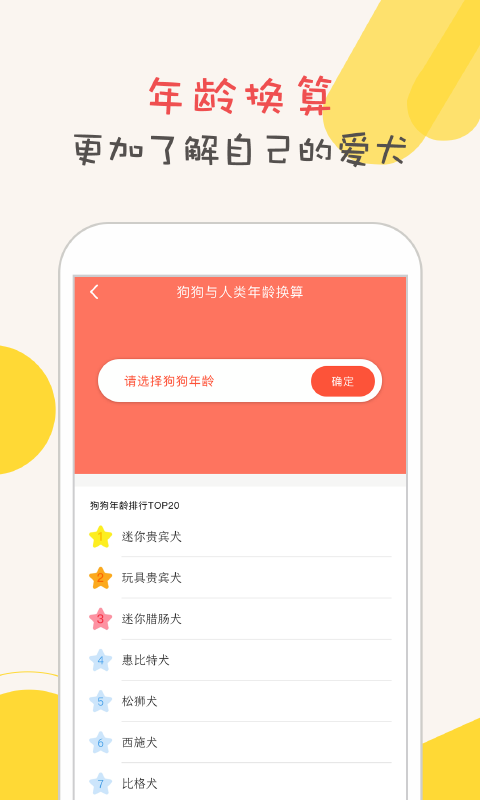 狗语翻译器图5