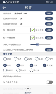 农夫天气-定时天气预报图3