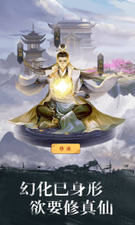 修真江湖-凡人修仙图2