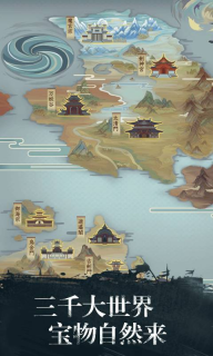 修真江湖-凡人修仙图3