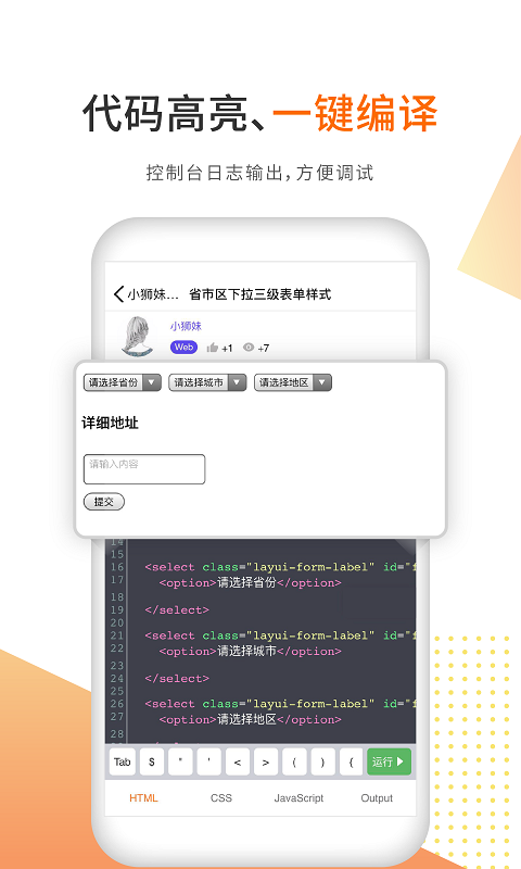 未来编程狮-随时随地写代码图2