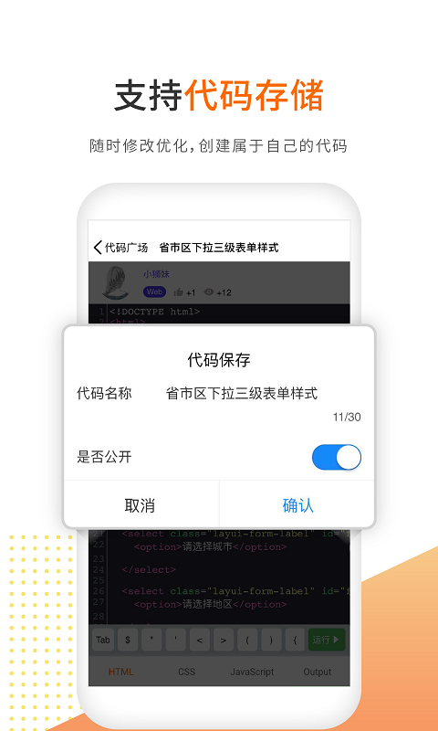 未来编程狮-随时随地写代码图3