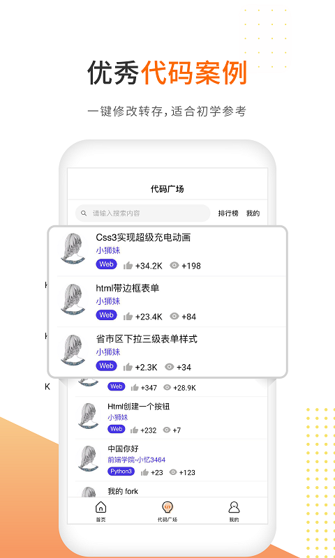 未来编程狮-随时随地写代码图4
