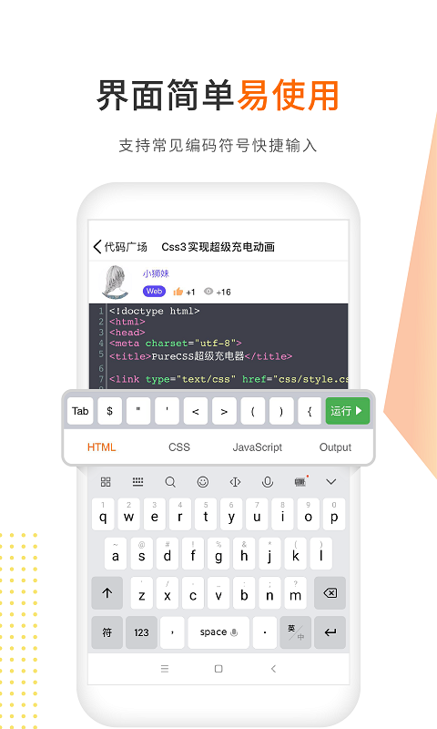 未来编程狮-随时随地写代码图5