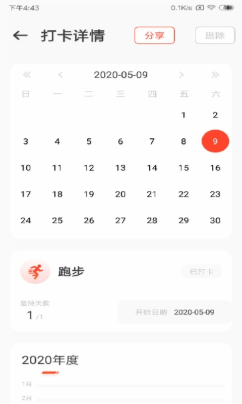 减肥打卡图2