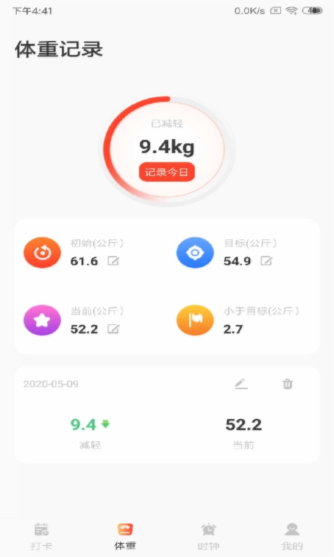 减肥打卡图3